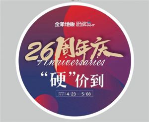 金象26周年慶| 五一狂歡“硬”價到 低至79元實(shí)力寵